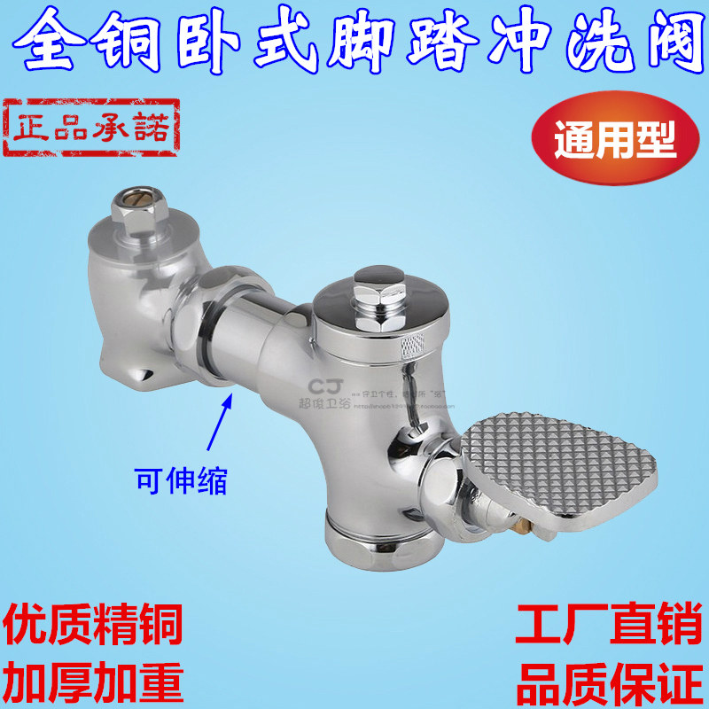全铜卧式脚踏式大便冲洗阀 蹲便厕所脚踏延时阀 脚踩蹲便器冲水阀