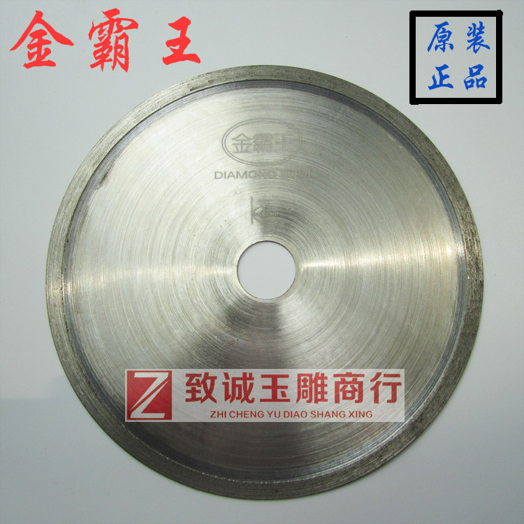 金霸王无牙切割片 无牙锯片烧结锯片去皮切割 玉石玛瑙水晶切割片