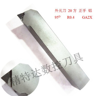 GA2X外元 特价 20方正手铝95度R0.4 车床刀 刀 金刚石车床刀杆