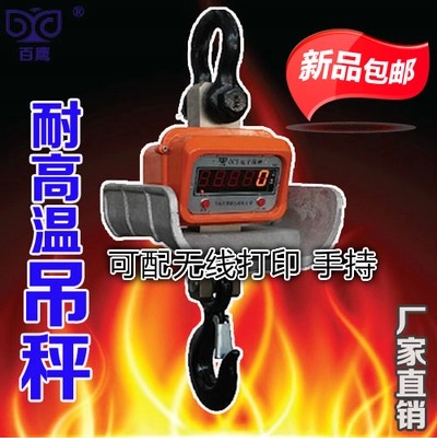 百鹰耐高温电子吊秤 无线打印吊钩秤2T 3T 5T 10T 15T 吨吊磅吊称