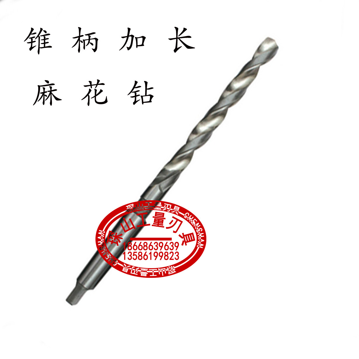 加长锥柄钻头/锥柄加长钻头41/42/43/44/48/46/47/48/49/50,搬运/仓储/物流设备,其他起重搬运设备,淘宝优惠券,粉丝福利购,淘宝优惠卷