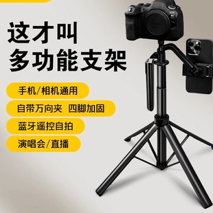 TFTY 新款多功能演唱会手机支架Z725万向夹多机位四脚架加固稳定底座高性价比自带蓝牙遥控器手机摄影