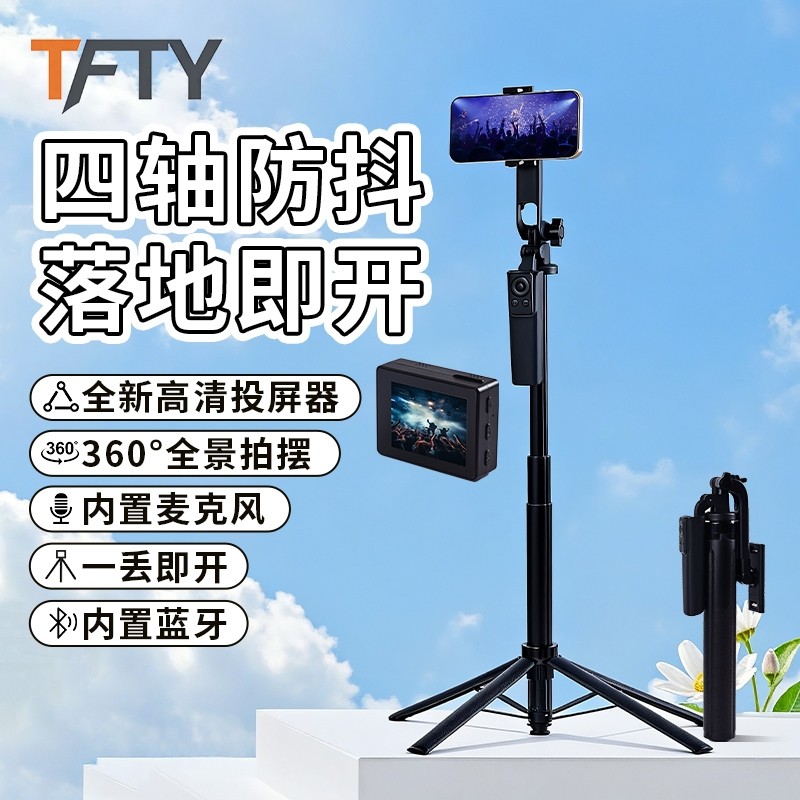 TFTY 多功能手机丢丢杆/相手机支架/手机座