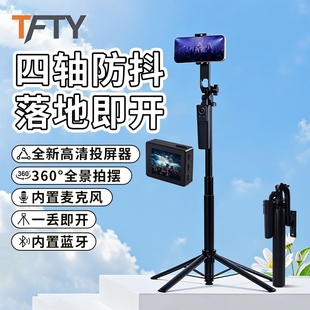 TFTY 相机加固支架四轴超稳演唱会户外旅游必备 多功能手机丢丢杆