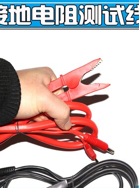 华仪EXTECH 7742 , 7304高压线接地电阻电流测试线回路线