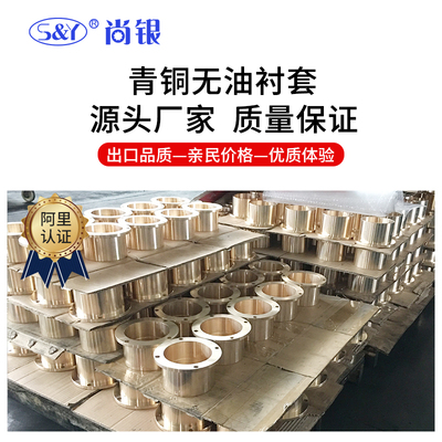 SHTZ2028 2533 3038黄铜标准圆法兰一体铜合金无油衬套 高力黄铜
