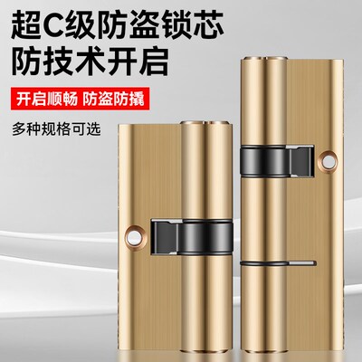 防盗门锁芯超C级通用型家用进入户大铁门锁心防撬全纯铜双面叶片