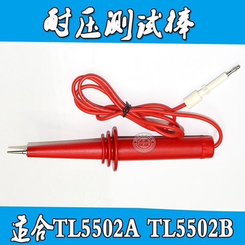 TL5502B耐压测试棒TL5502A   耐压测试棒高压棒