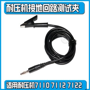 7122 LK7120 华仪品鸿嘉仕KRASS耐压测试仪测试夹JK7110 RK7112