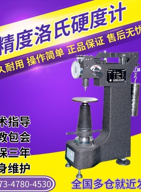 金斗云洛氏硬度计HR-300MR金属热处理螺丝紧固件硬度检测仪HR-ABC