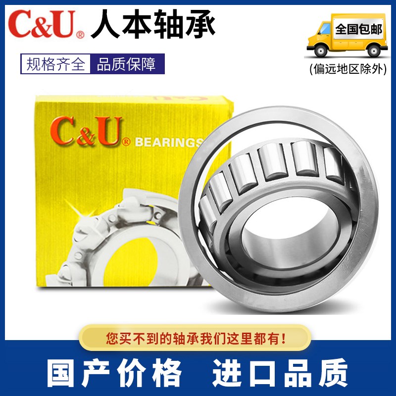 前轮人本轴承LM12748 12710 LM501349 501310 LM603049 LM603012