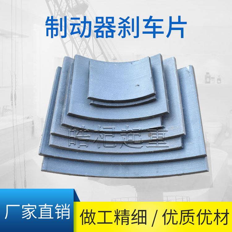 电力液压制动器瓦块摩擦片YWZ100-400刹车皮胶木刹车片铆钉式闸皮,纺织面料/辅料/配套,服装加工设备,淘宝优惠券,粉丝福利购,淘宝优惠卷