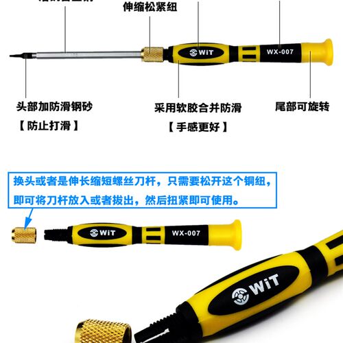 进口WIT威特智能手机尾插五星笔记本十字拆机改锥螺丝刀三角起子