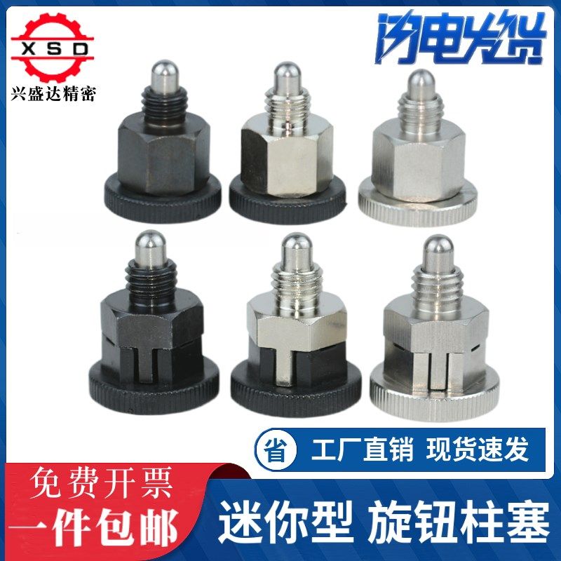 迷你型旋钮柱塞PMXYSB8 PMXSB10  PMXYSM  SPMXSM分度销SPMXYSM