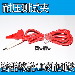7120 7112 7122高压测试 高压线与回路线7110 华仪耐压仪7120