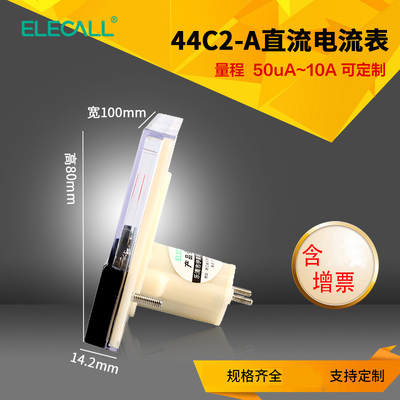 定制品伊莱科指针式直流电流表安培表44C2-A机械表头50uA~10A电表
