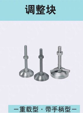 脚轮调整块 FJFNF米思米重载型碳钢支撑脚 FJFN24-130 FJFN24-180