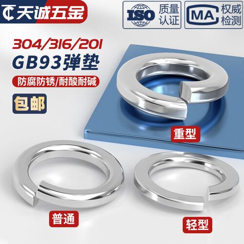 304 201 316不锈钢弹垫开口弹簧垫圈性垫片重型轻型加厚华司大全
