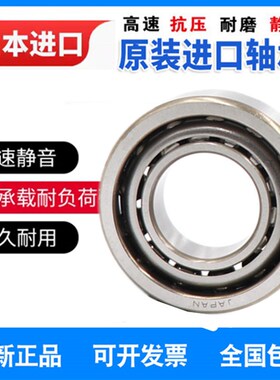 日本进口角接触配对轴承7200 7201 7202 7203 7204 7205C AC P4 P