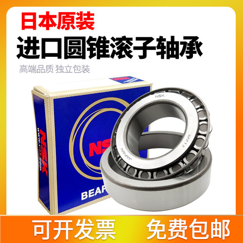 NSK进口圆锥滚子轴承32205 32206 32207 32208 32209 32210 32211