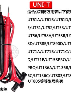 万用表笔UT201+UT202+UT203+UT204+UT216AUT216CUT210EUT210D