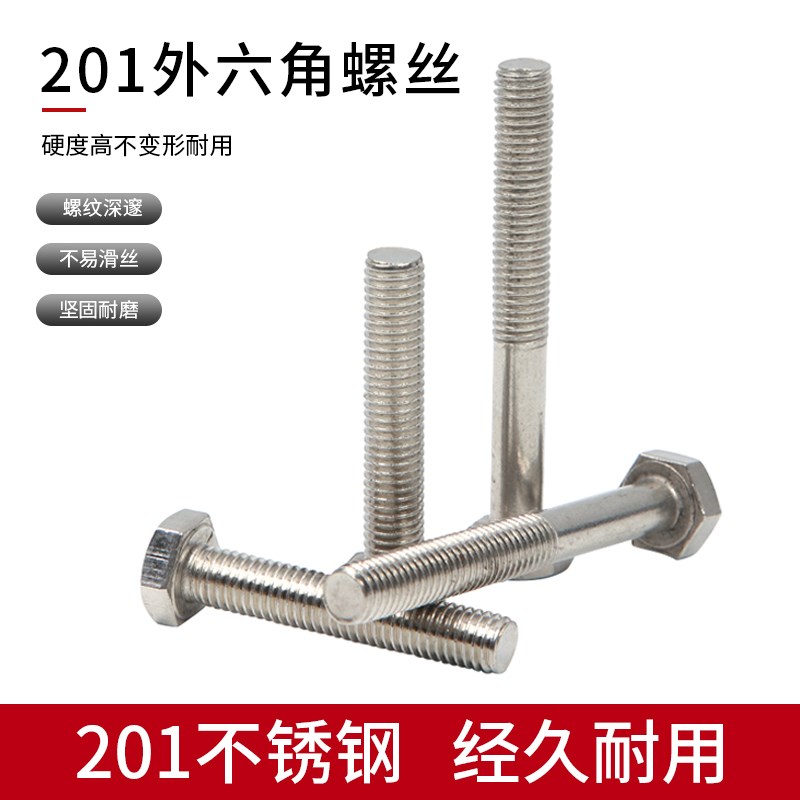 不锈钢螺丝201外六角螺丝钉加长六角螺栓机牙螺杆螺钉M6M8M10M12