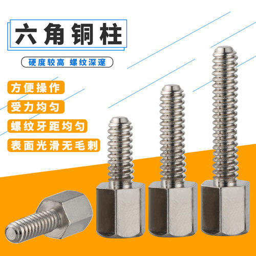 英制六角铜柱#4-40螺丝RS232 DB头VGA铜柱螺母COM串口铜螺柱双通