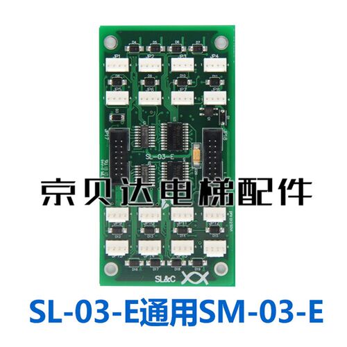 轿厢指令板SM-03-D轿厢扩展板SL/SM-03-E通讯板A3N35898快速OTIS