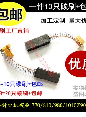 直流电机4X8X18MM电刷华联封口机碳刷 770/810/980/1010Z90/Z80