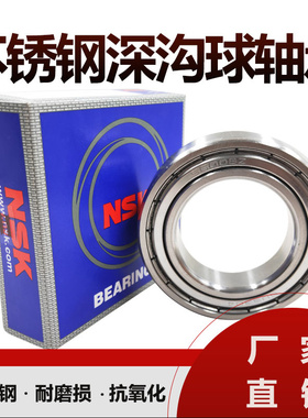 NSK进口不锈钢轴承S6306 S6307 S6308 S6309RS S6310Z S6311ZZ