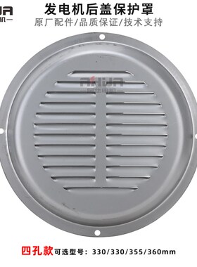 12.24.30.50.75.100KW相复励柴油无刷发电机圆形保护罩后盖防尘罩