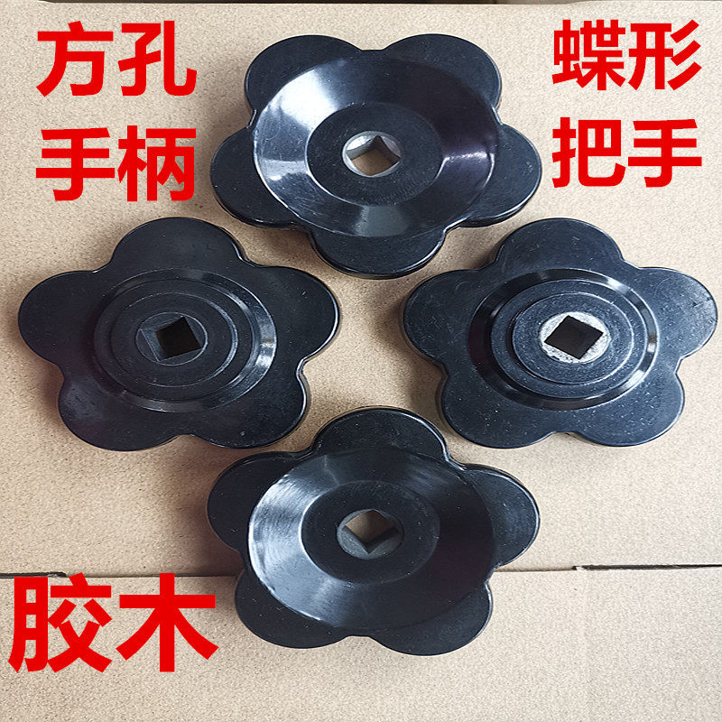 高低压手柄 四方孔手轮 梅花把手 手拧螺丝 蝶形手柄6*6 7 8 9 10