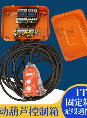 起重机行车龙门吊电器控制箱CDMD型电动葫芦遥控电器控制箱配电箱