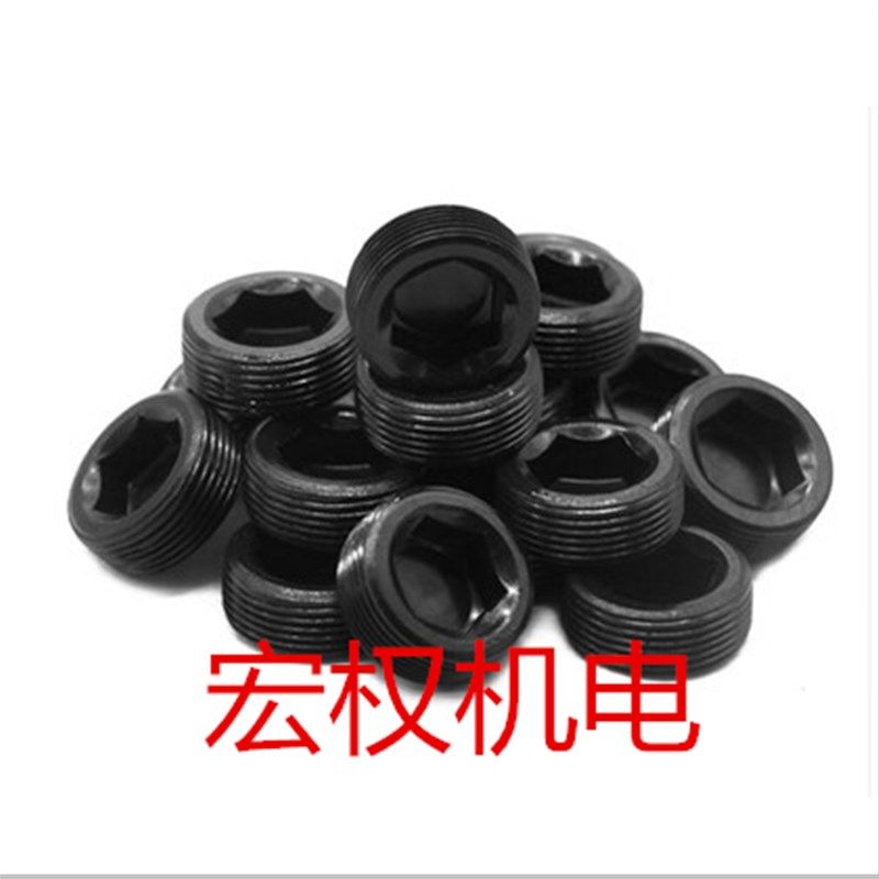 12.9级喉塞内六角堵头闷头止付螺丝油塞螺钉PT NPT1/1161/81/43/8