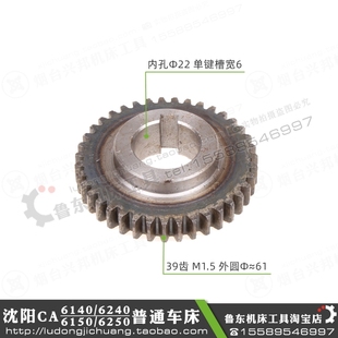 配件 齿轮 39Z 沈阳机床CA6140 D22 6240车床溜板箱 M1.5 6150