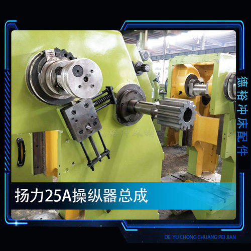 扬力J23冲床A型操纵器滑键滑板开关盒舌键控制档键块45钢锻调质