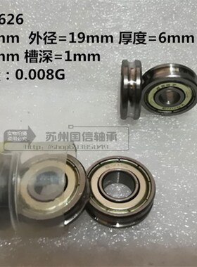 内孔6带V槽H V626ZZ弹簧机滑轮矫直导轮轴承V62010 6*20 6*28*9
