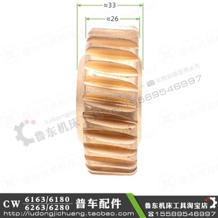 CW6163CW6180 蜗轮 车床溜板箱 铜 30齿 铜齿轮 沈阳大连德州安阳