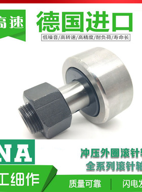 德国进口INA螺栓滚轮轴承 NUKR PWKR 35 40 47 52 62 72 80 90
