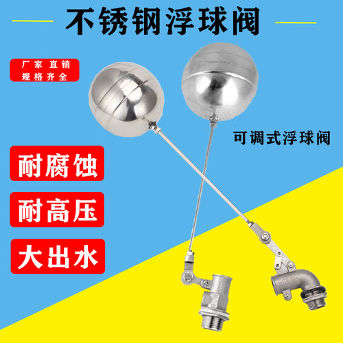 304弯头可调不锈钢浮球阀水箱水池控制器进水阀开关DN25/32/40/50
