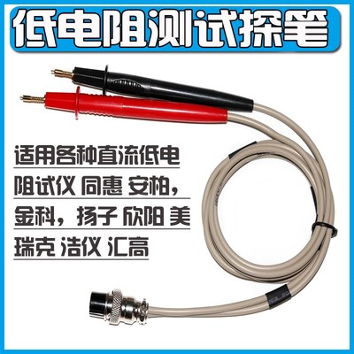 低电阻测试JK2511/RK2511A,TH2511 TH2512 JK2516B测试线