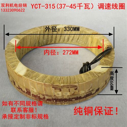YCT315调速线圈励磁电机线圈测速发电机配件纯铜线维修工具