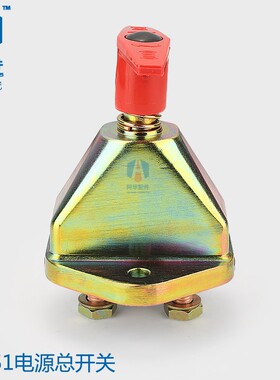 12V24V发电机组JK451电源总开关叉车 货车 斯太尔车型电瓶总开关
