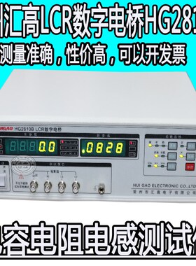 汇高LCR数字电桥测试仪电阻电容电感综合测试 HG2810B