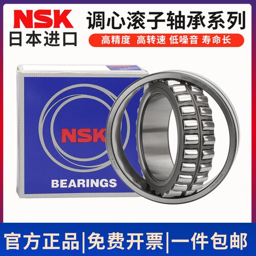 日本进口NSK 调心滚子轴承 22217 22218 22219 22220 22222 22224