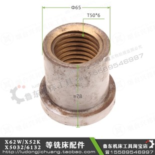 铣床 螺母 X52K 丝母 升降 配件 XA6132 X63W X53K X62W 北京