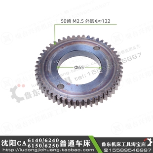 变速箱 6240车床配件 齿轮 Z50 D65 沈阳机床CA6140 M2.5 6150