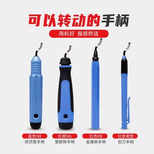 去毛刺刮刀工具刀塑料刀柄BS1010不锈钢倒角修边器手柄1018刮刀片