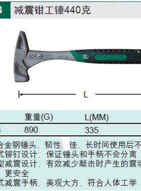 减震钳工锤 鸭嘴锤 92734 440g