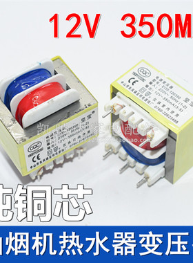 E135吸油烟机消毒柜热水器电源安全隔离220v转12V350mA针脚变压器